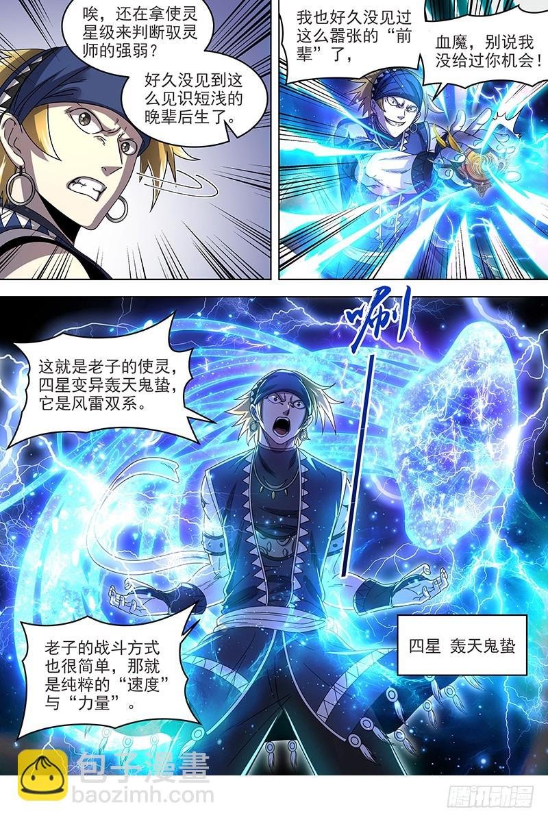 19天王篇 让晚辈三招