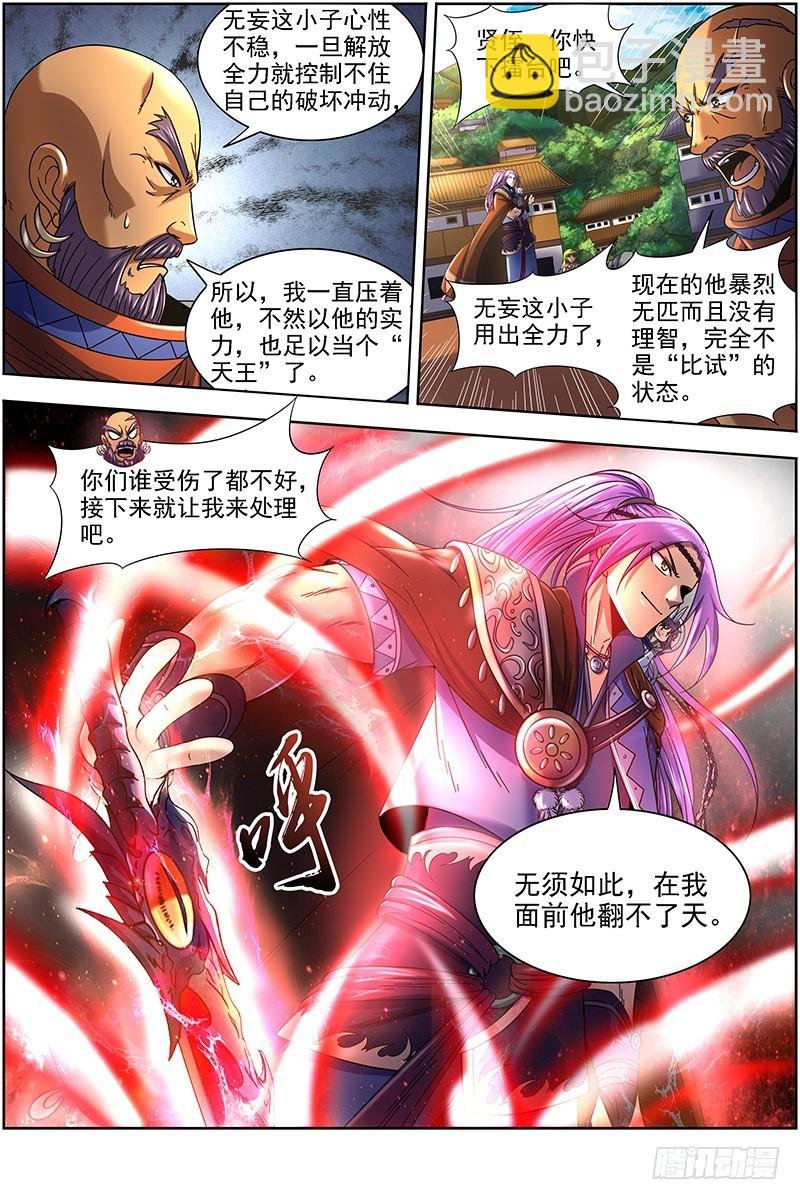 19天王篇 让晚辈三招