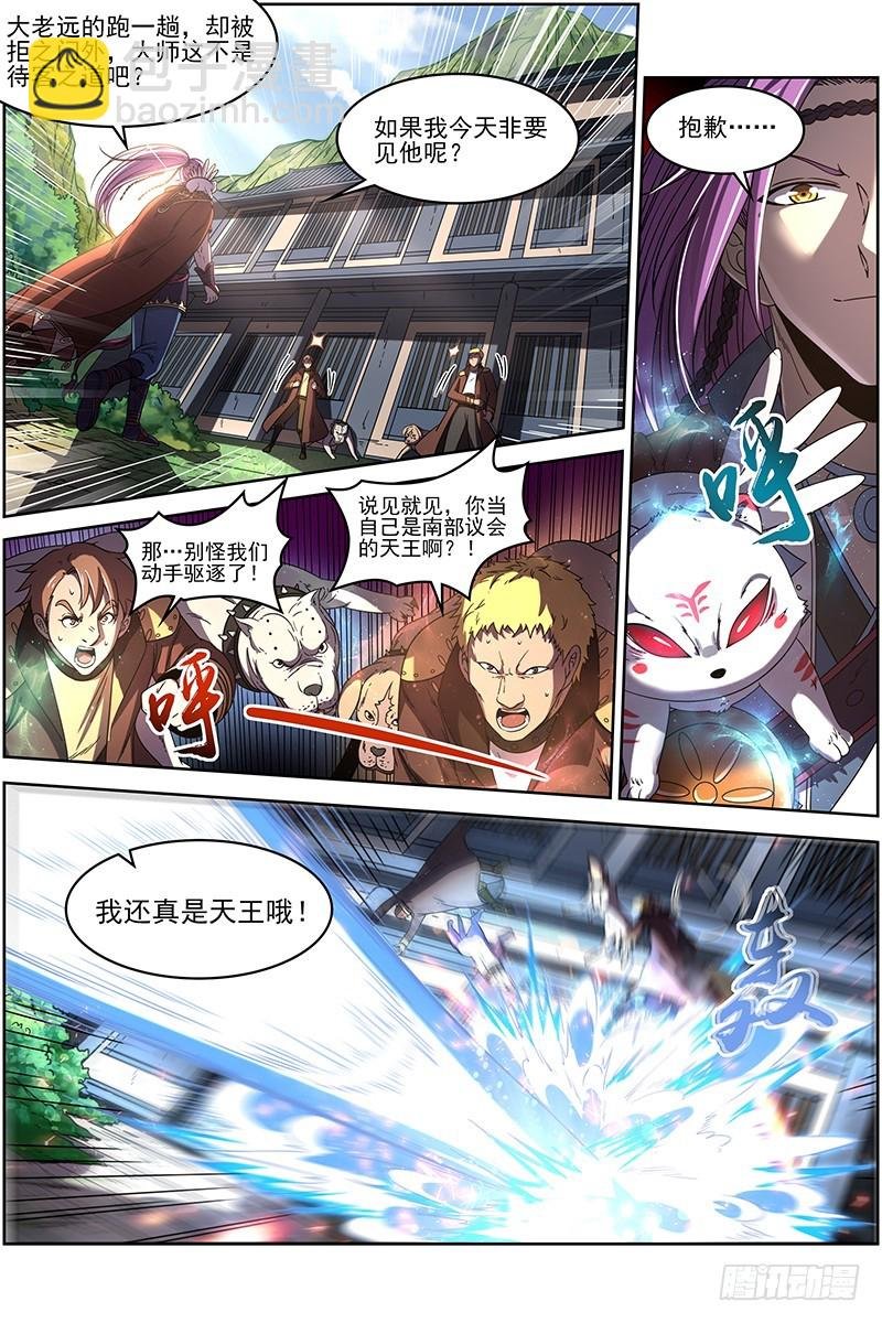 19天王篇 罗罗