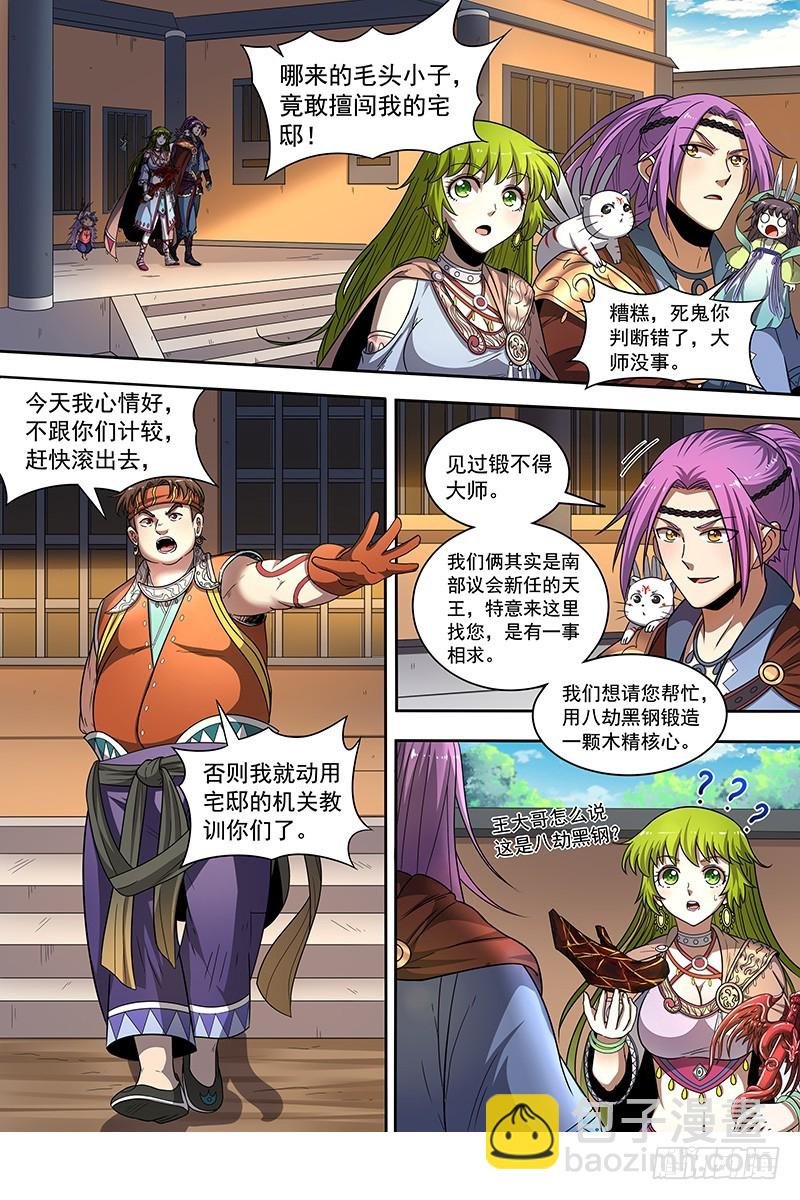 19天王篇 罗罗