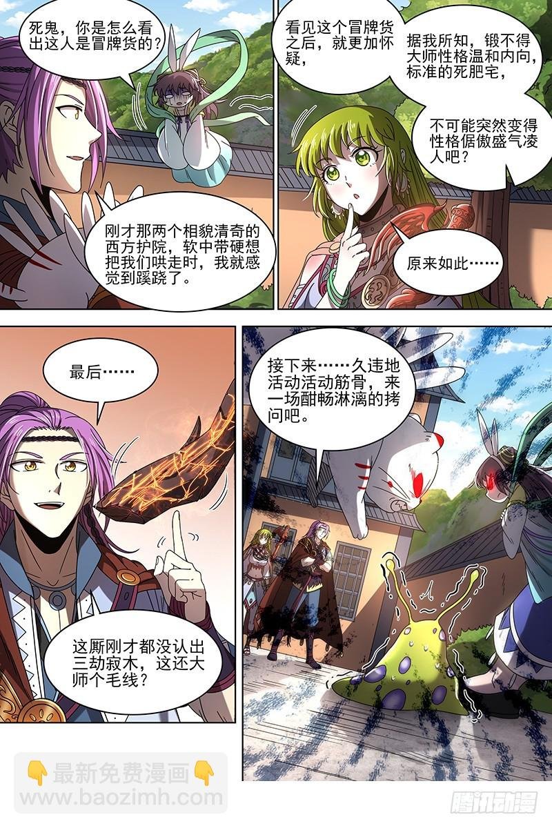 19天王篇 罗罗