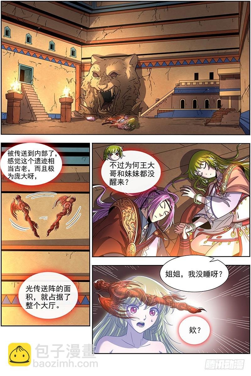 19天王篇 我变成使灵了？