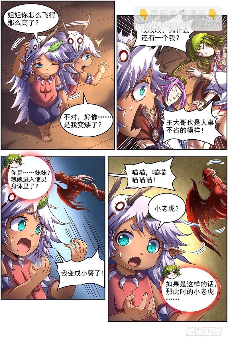19天王篇 我变成使灵了？