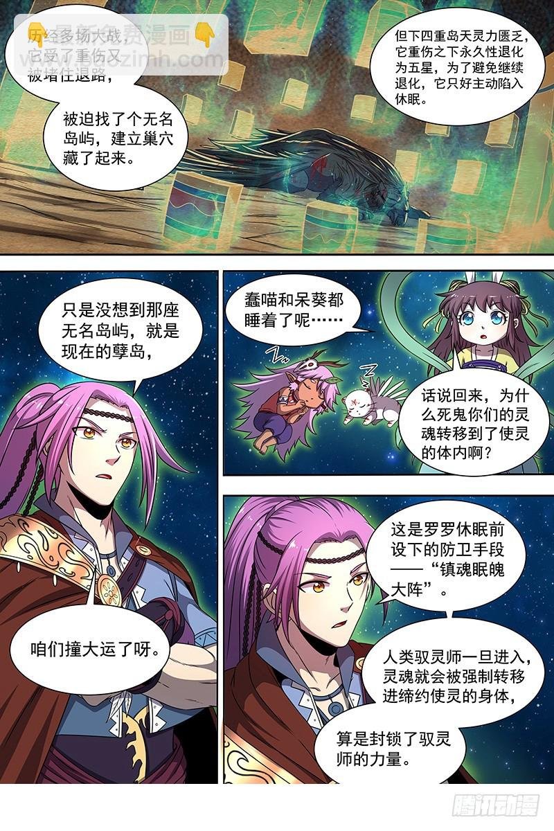 19天王篇 我变成使灵了？