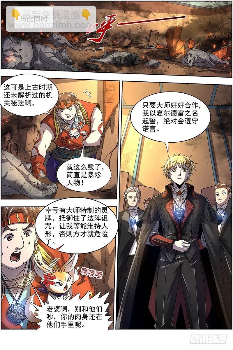 19天王篇 我变成使灵了？