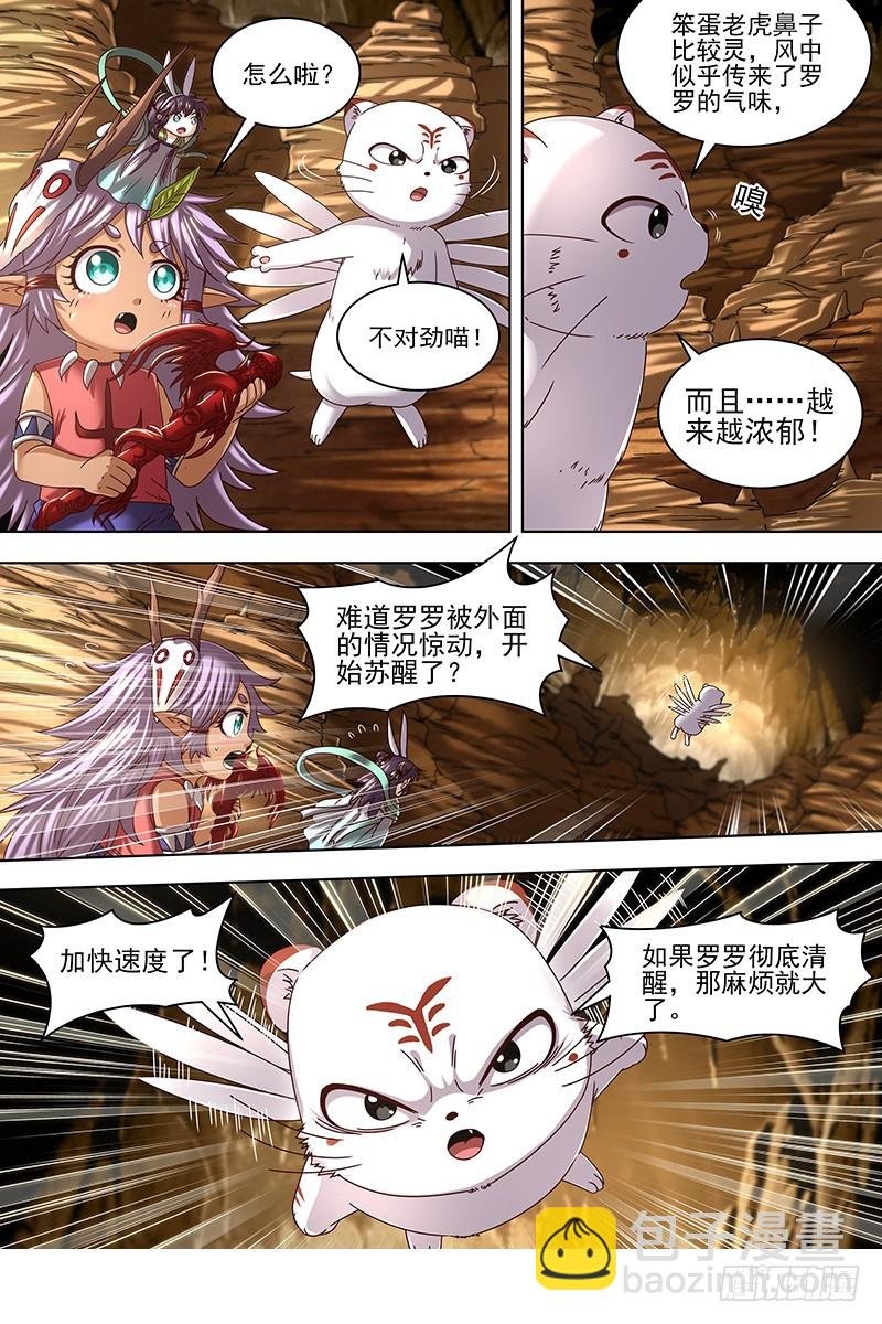 19天王篇 罗罗复苏