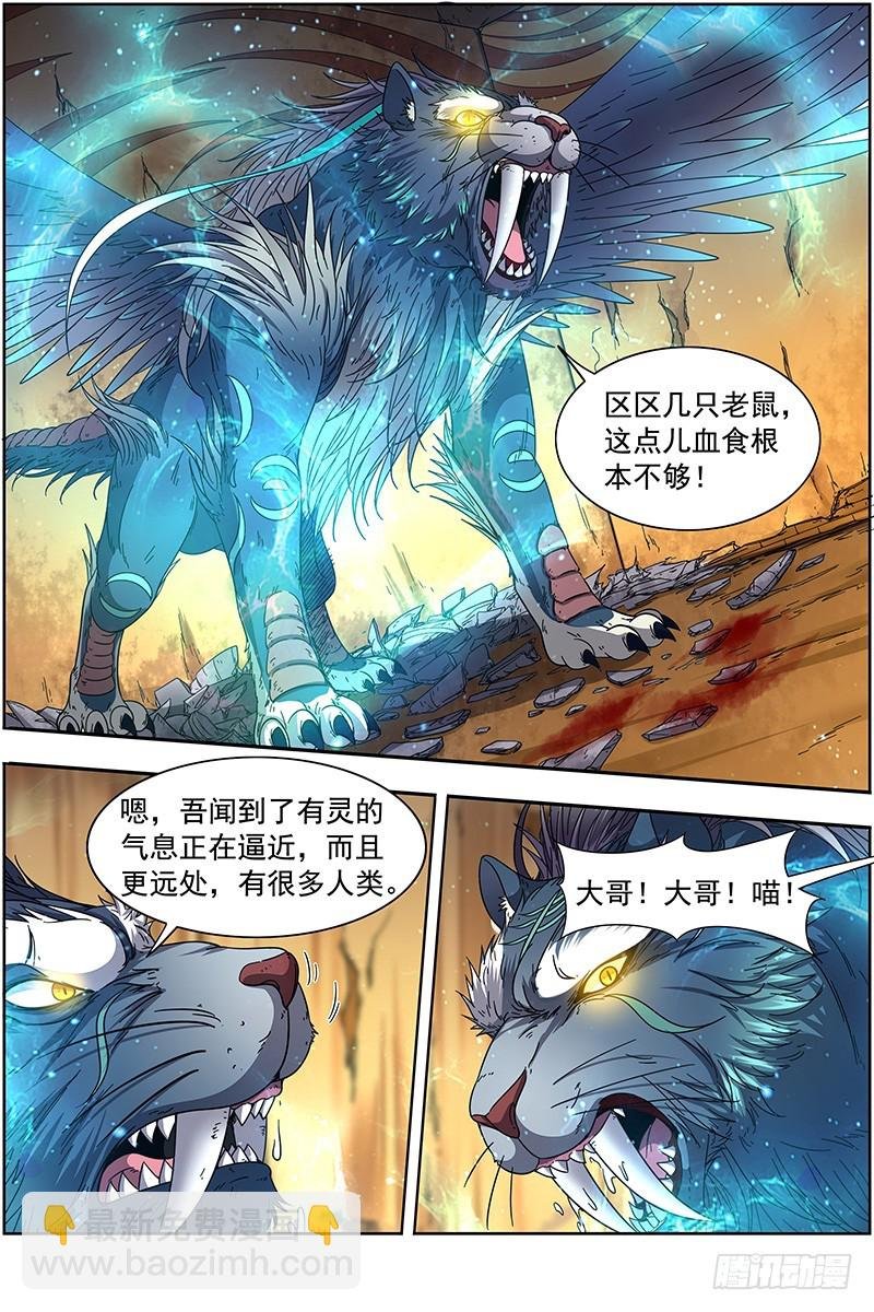 19天王篇 罗罗复苏