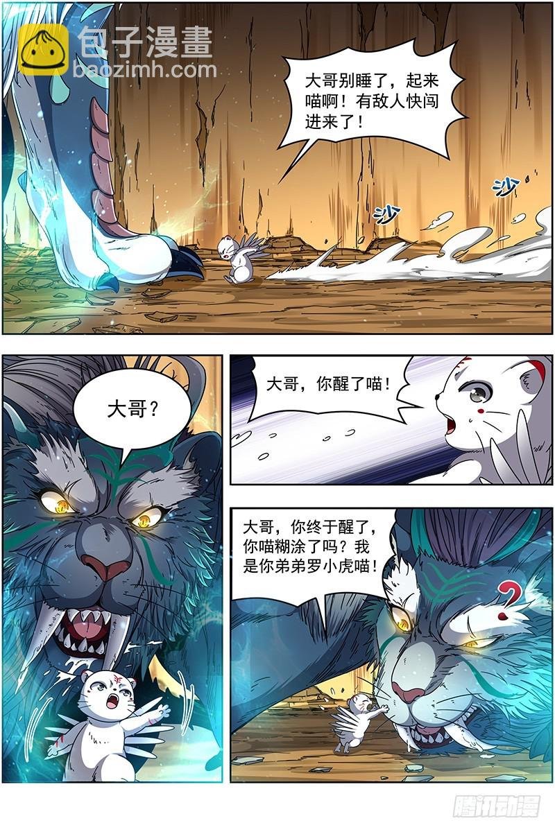 19天王篇 罗罗复苏