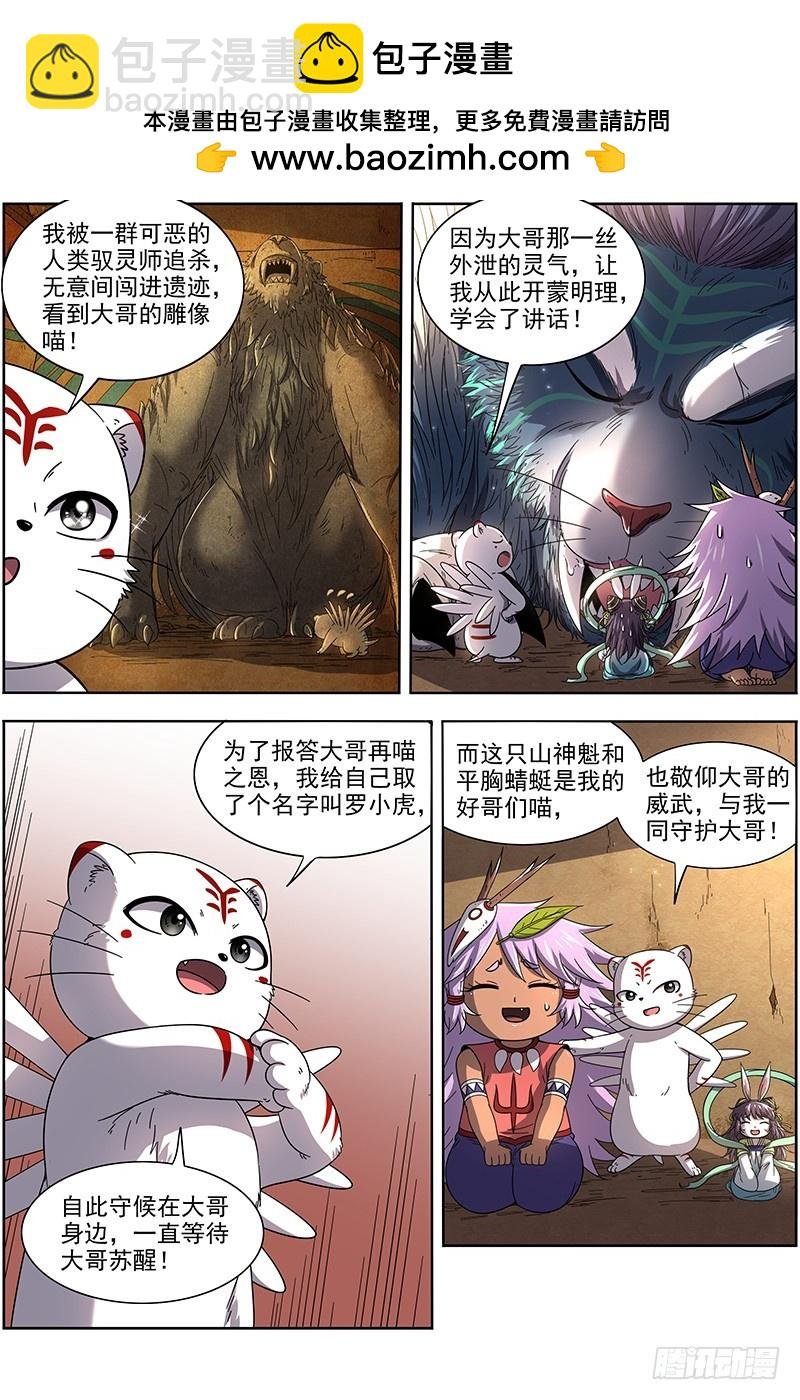 19天王篇 驱虎吞人