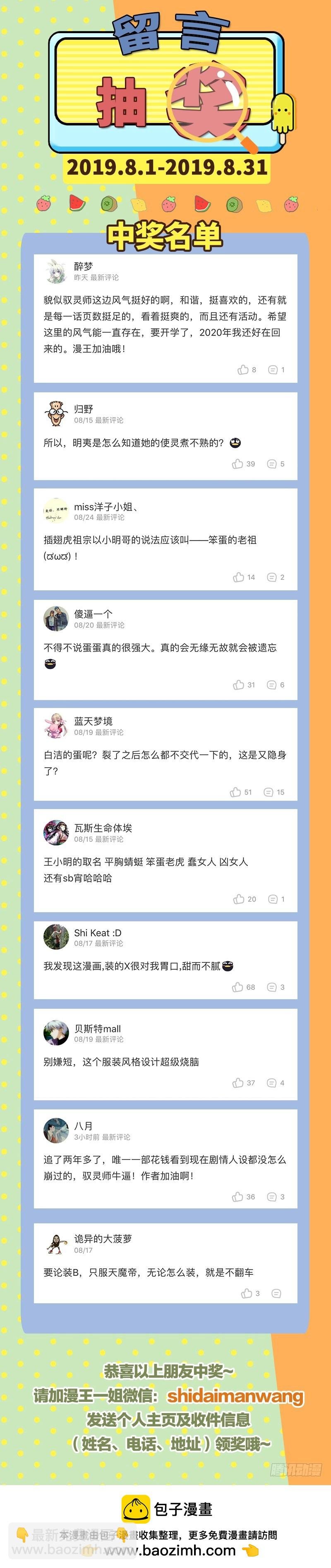 19天王篇 万灵之敌