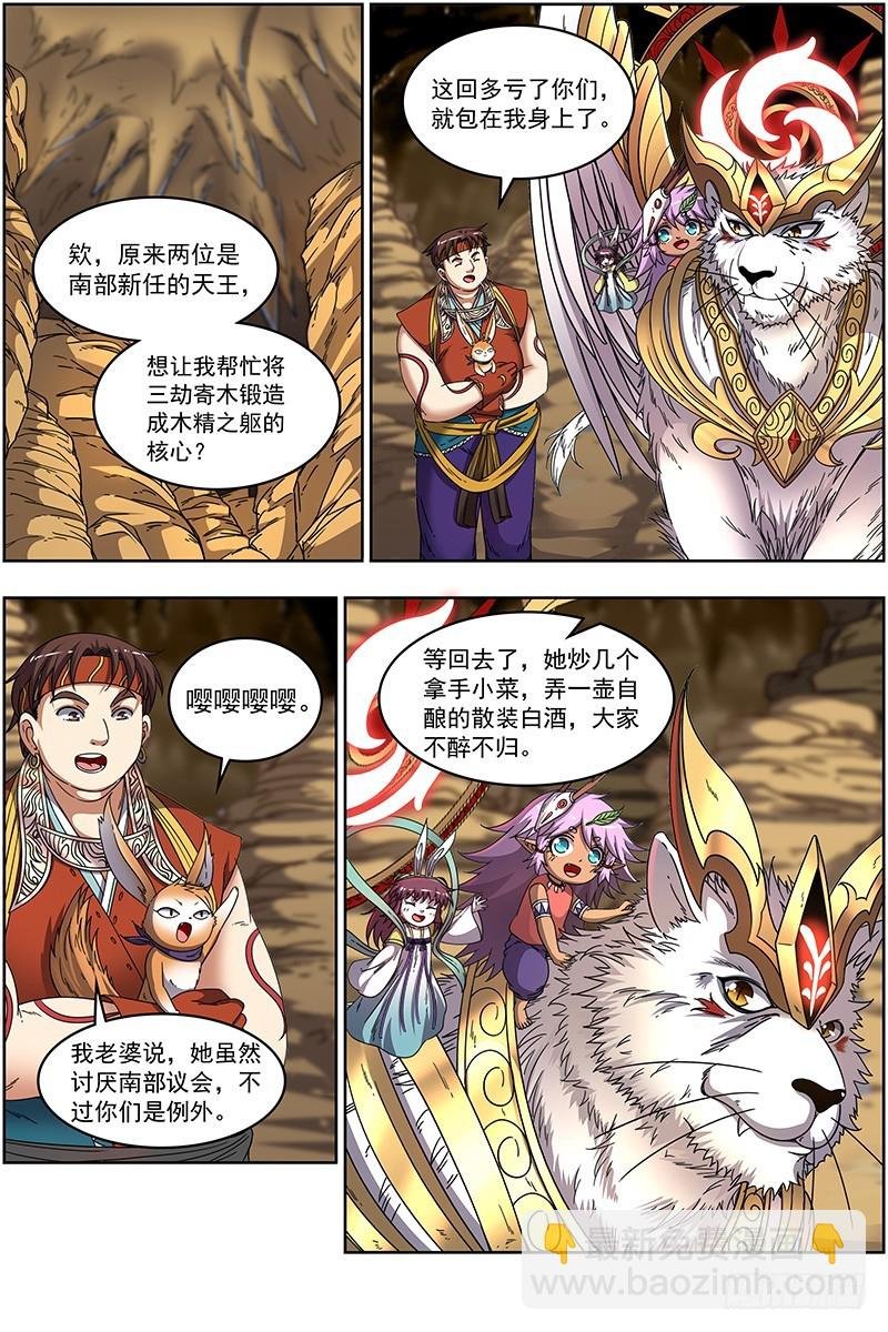 19天王篇 我不做人了！