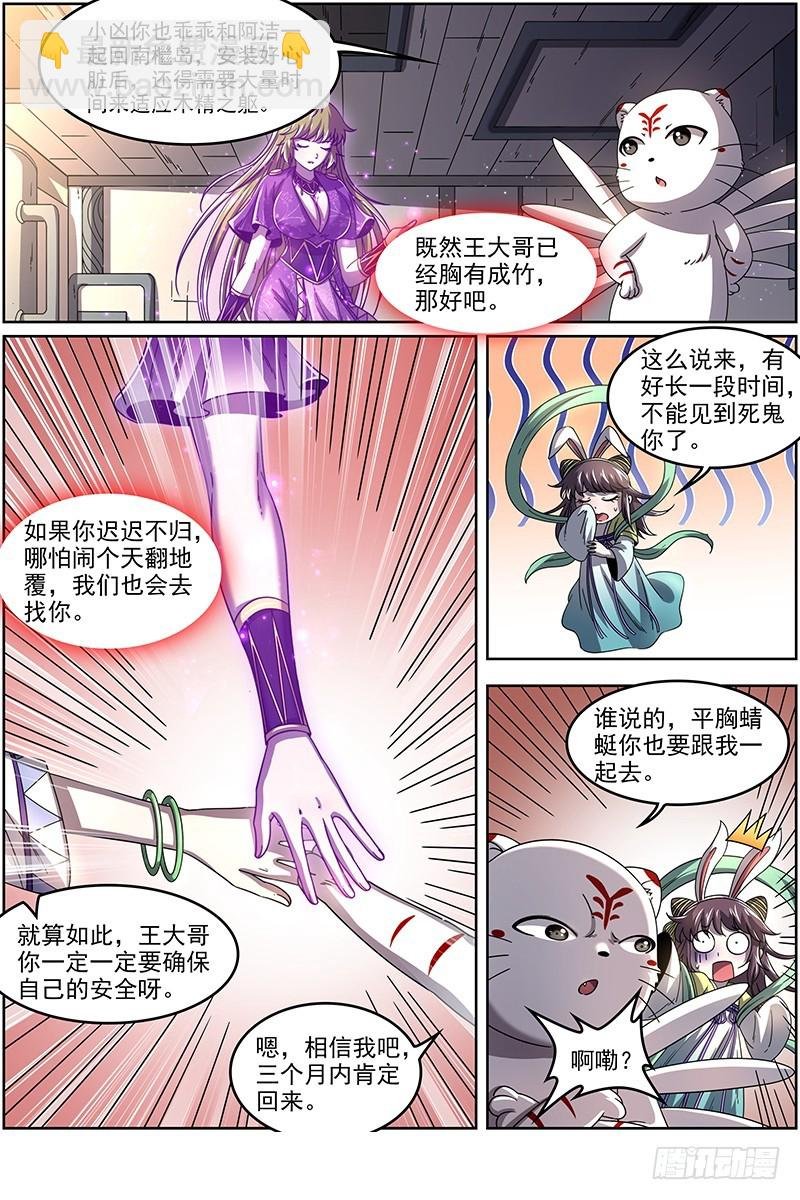 19天王篇 虎天王