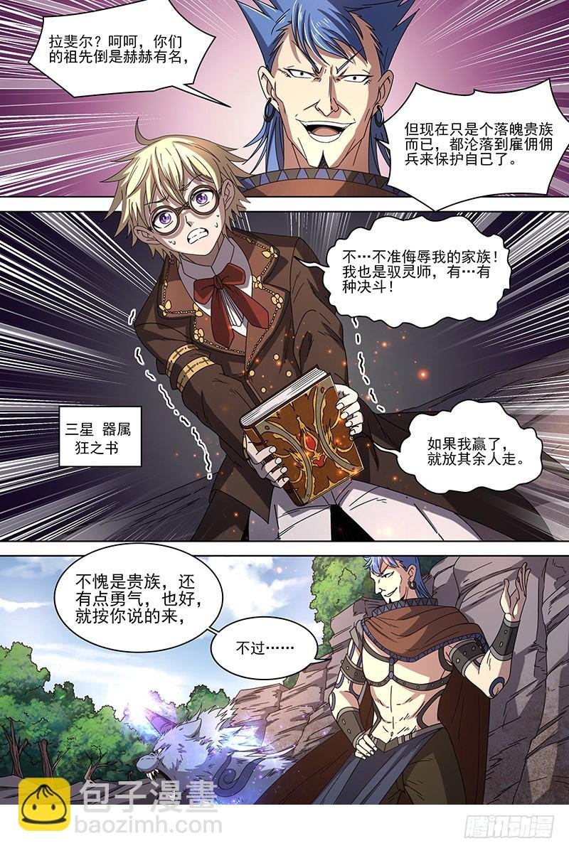 19天王篇 虎天王