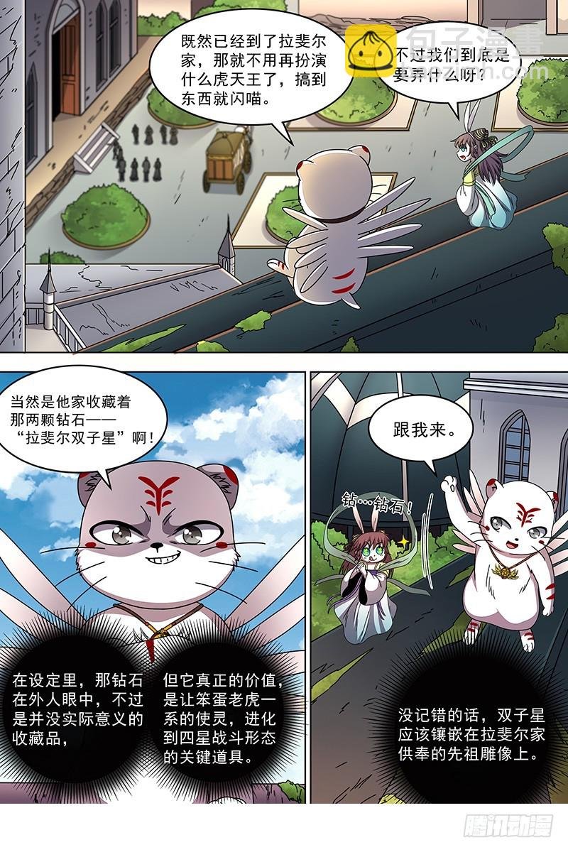 19天王篇 拉斐尔之心
