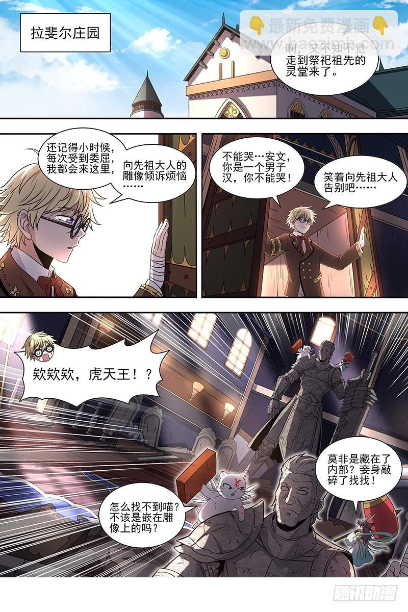 19天王篇 拉斐尔之心
