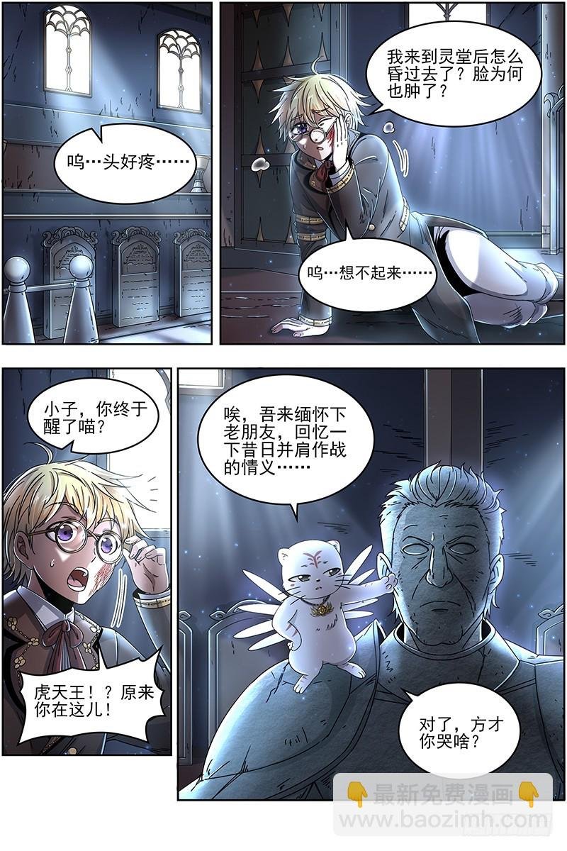 19天王篇 拉斐尔之心