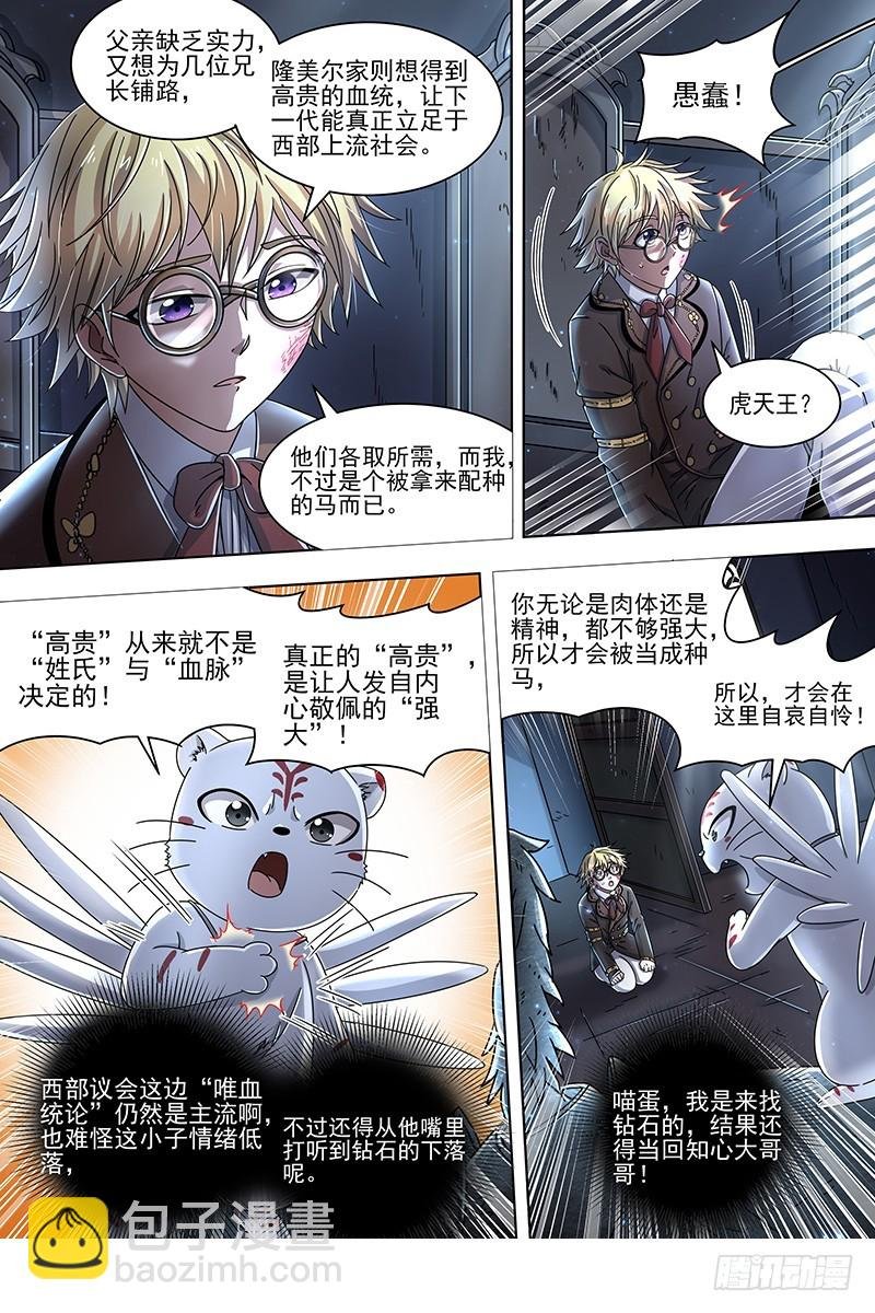 19天王篇 拉斐尔之心