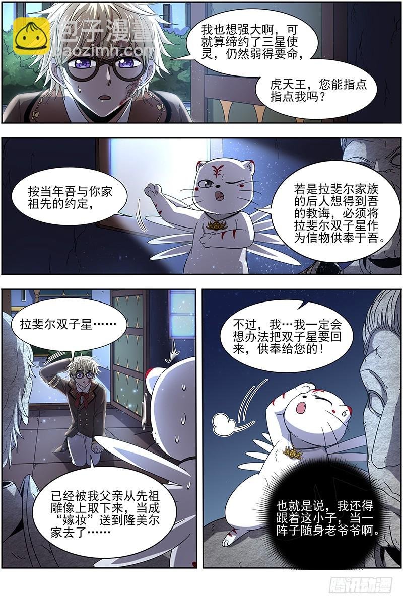 19天王篇 拉斐尔之心