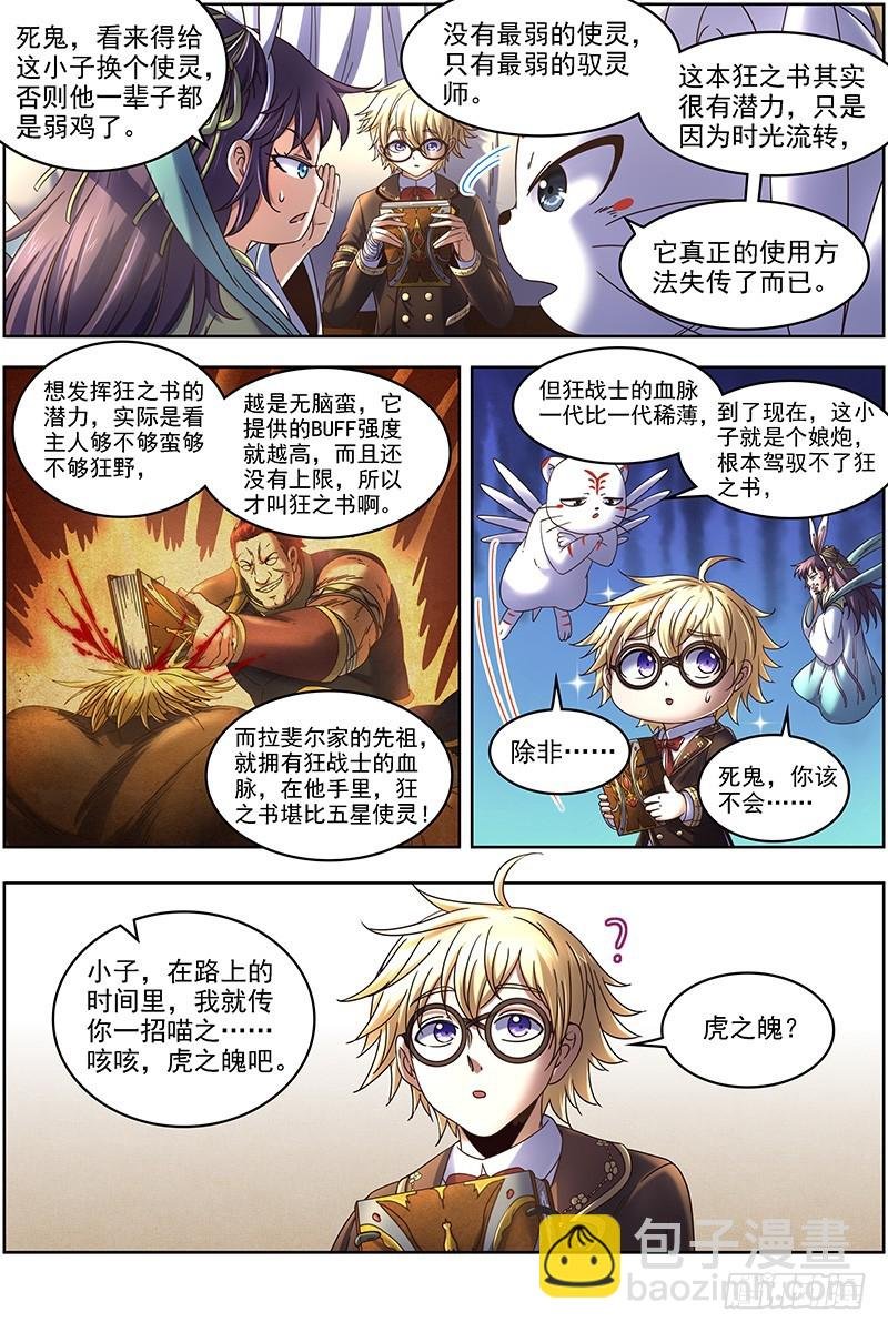 19天王篇 拉斐尔之心