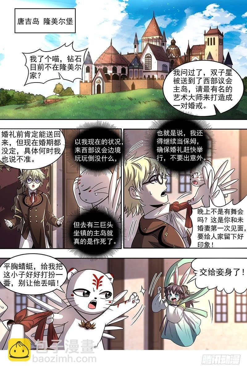 19天王篇 女人，你这是在玩火