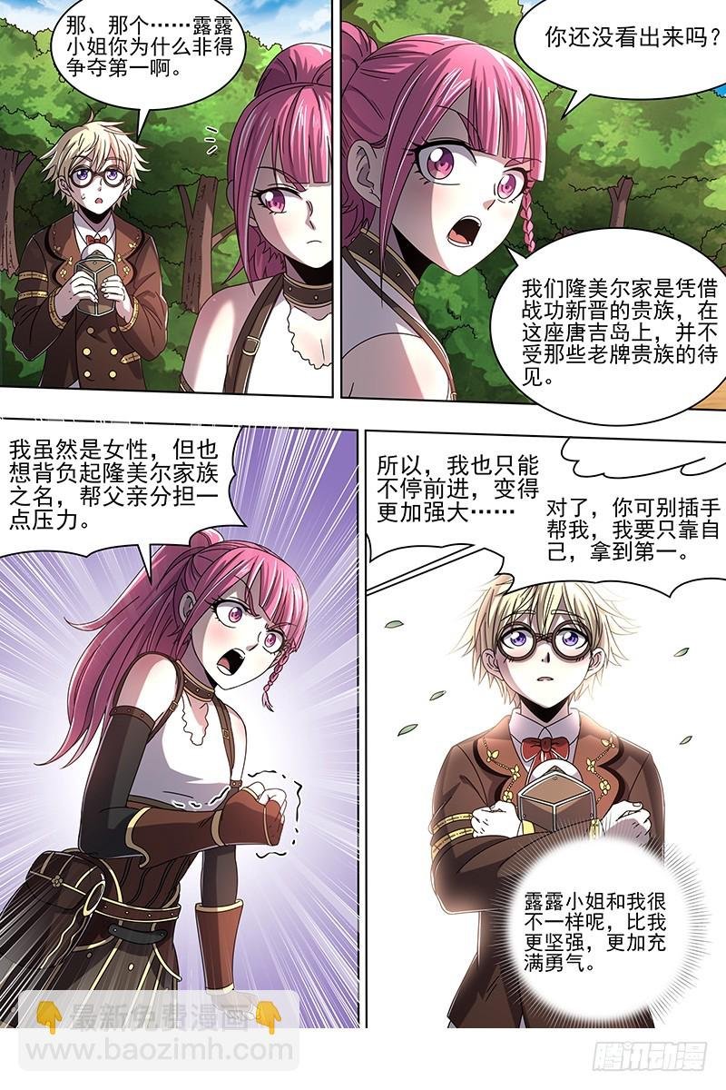 19天王篇 碎颅者
