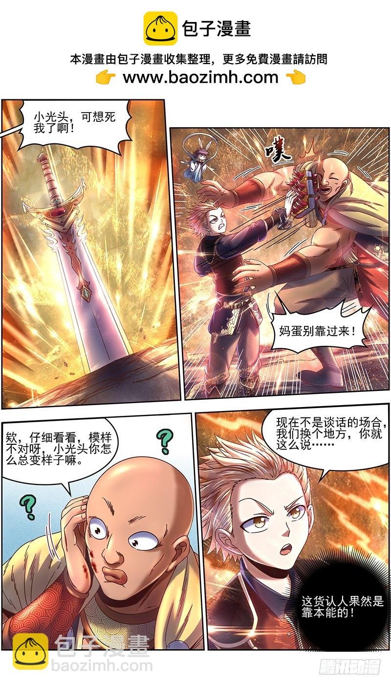 19天王篇 安文VS天魔帝