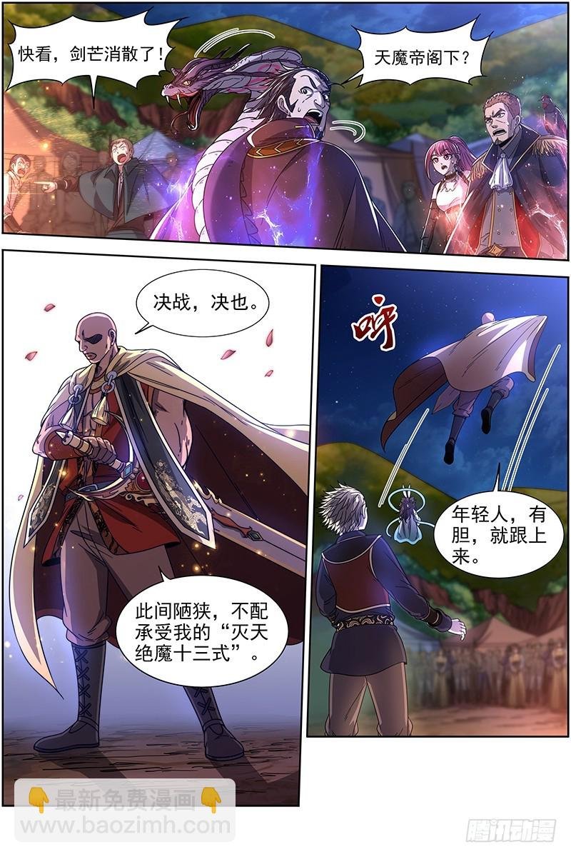 19天王篇 安文VS天魔帝