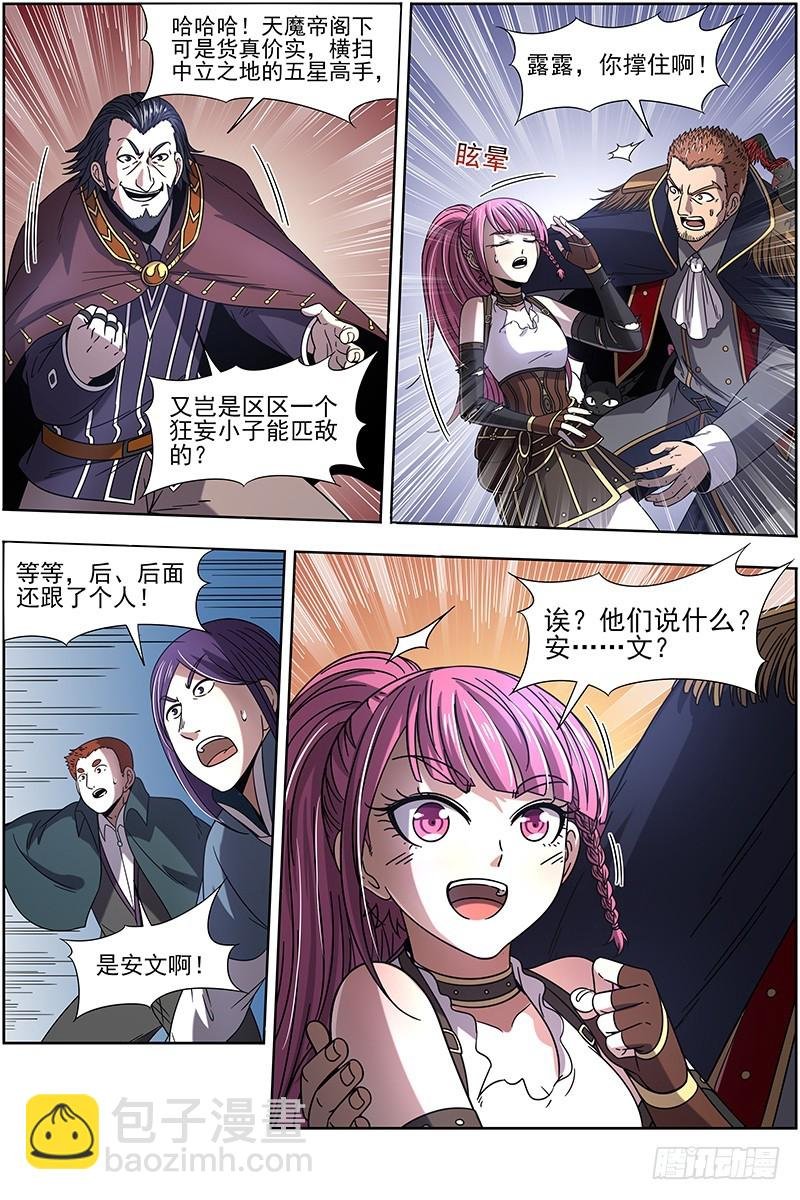 19天王篇 安文VS天魔帝
