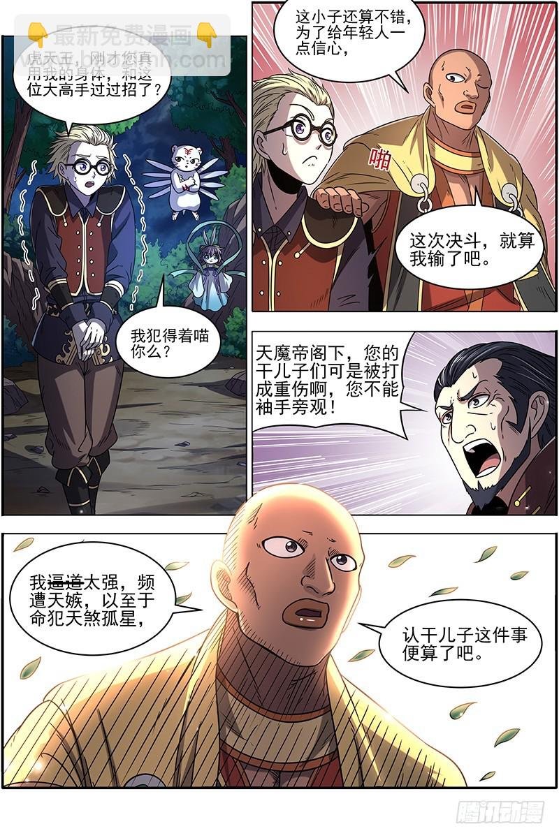 19天王篇 安文VS天魔帝