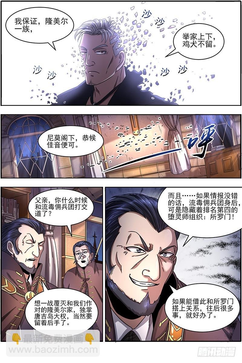 19天王篇 安文VS天魔帝