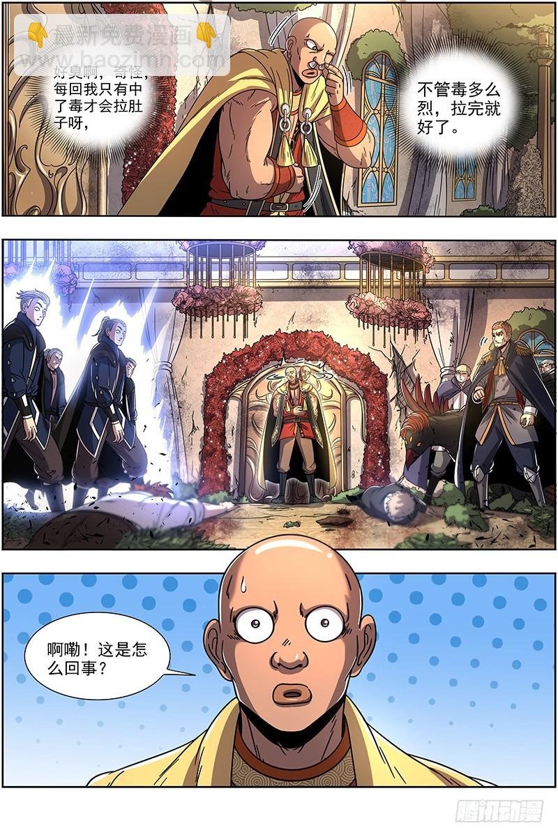 19天王篇 镇狱阎摩兽
