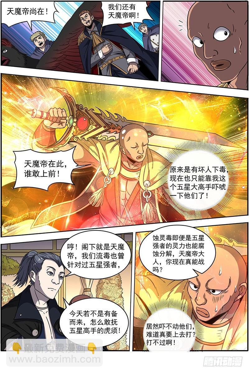19天王篇 镇狱阎摩兽