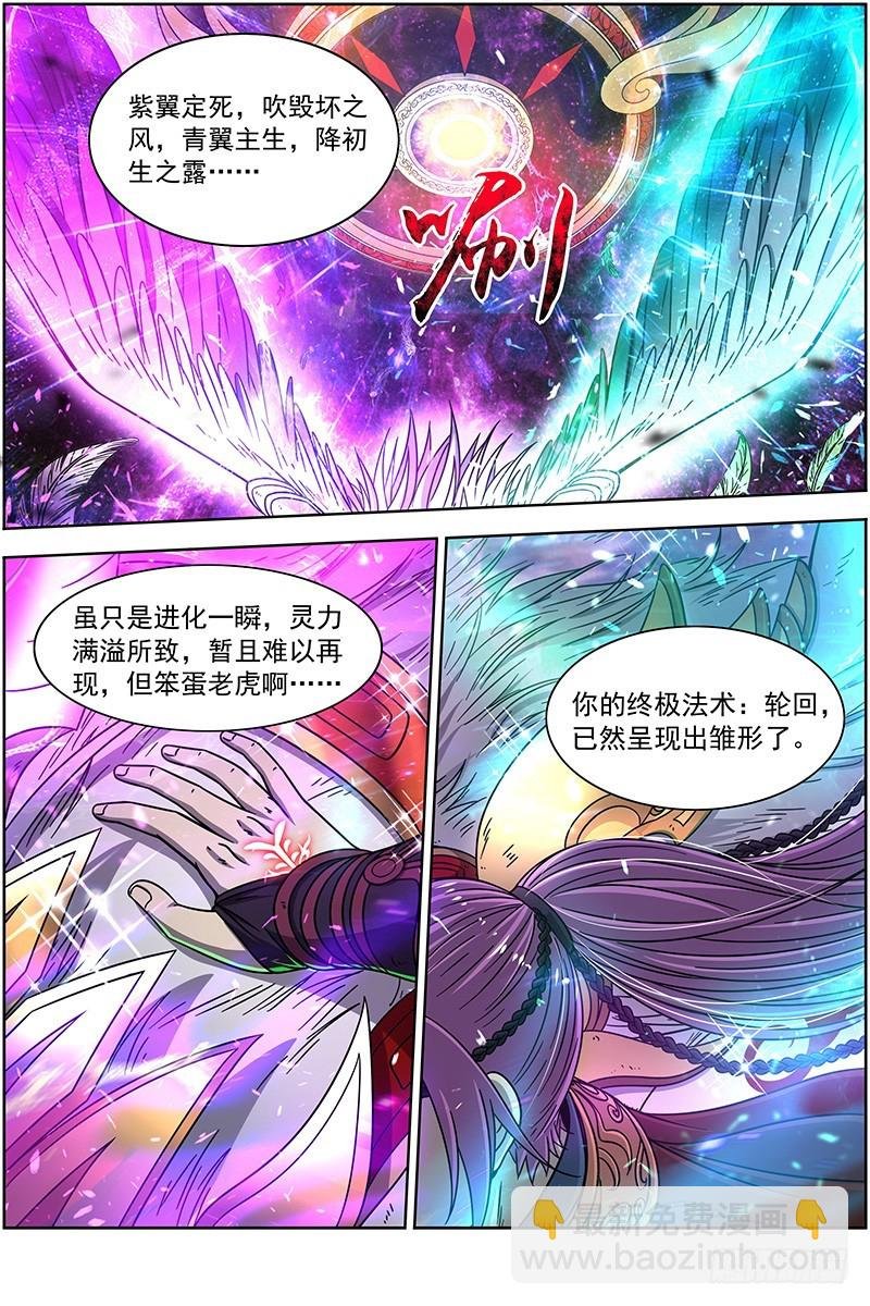 19天王篇 镇狱阎摩兽