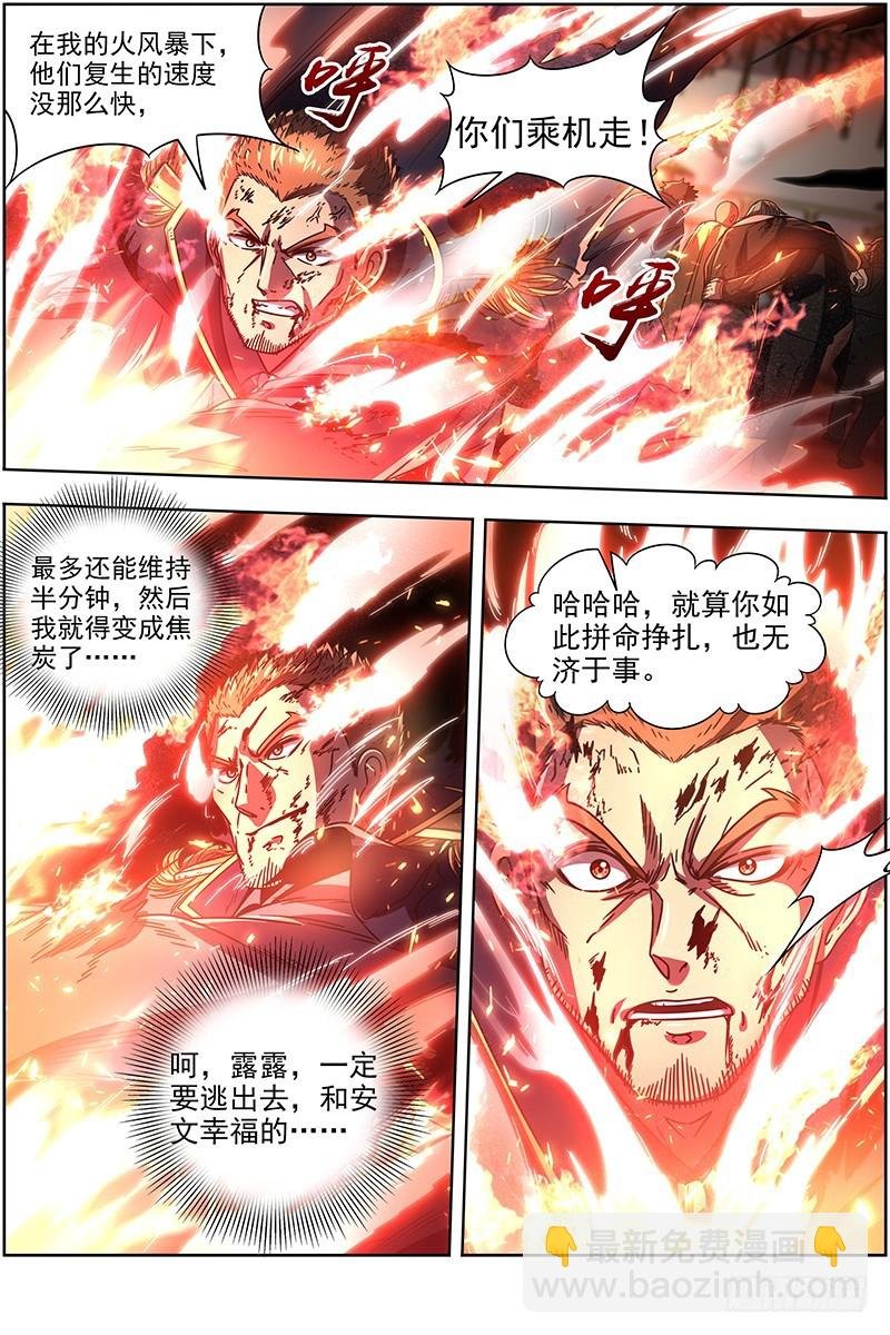 19天王篇 不能逃