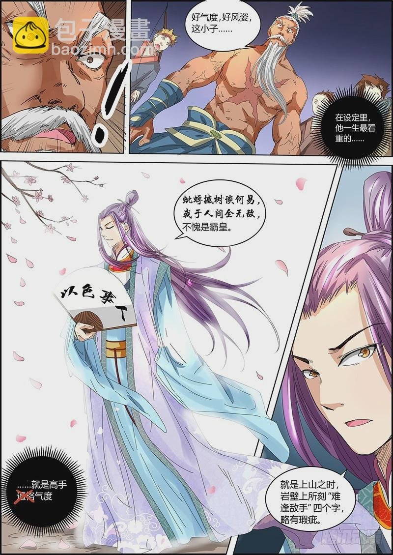 第五话 霸皇（6）