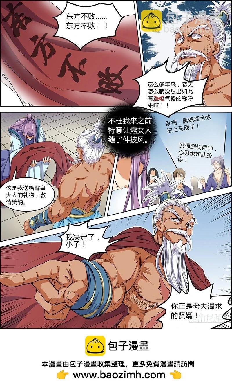 第五话 霸皇（6）