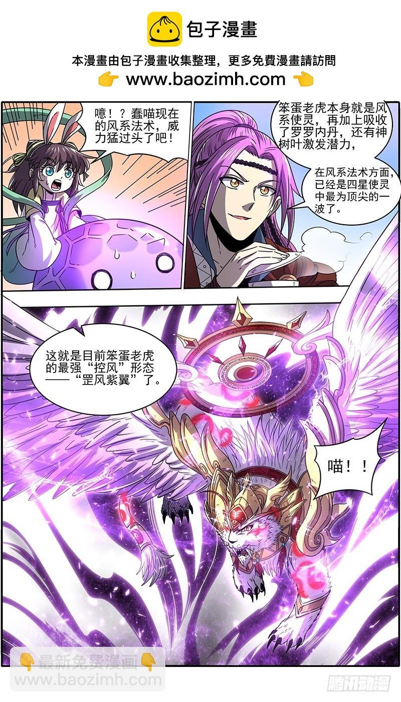 19天王篇 告死之风，沐生之羽