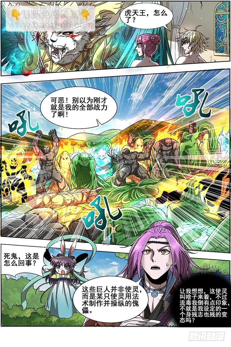 19天王篇 告死之风，沐生之羽