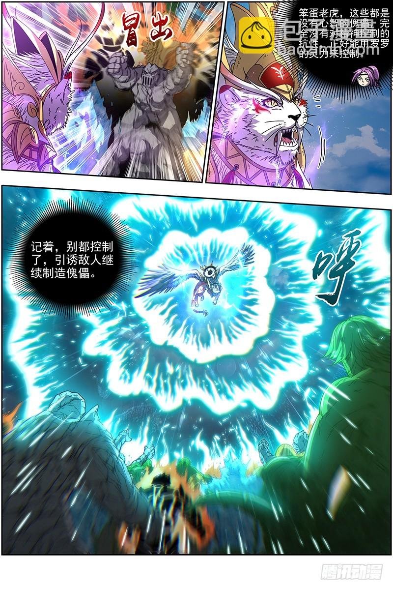 19天王篇 告死之风，沐生之羽