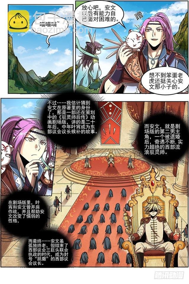 20归途篇 咦？凌天天