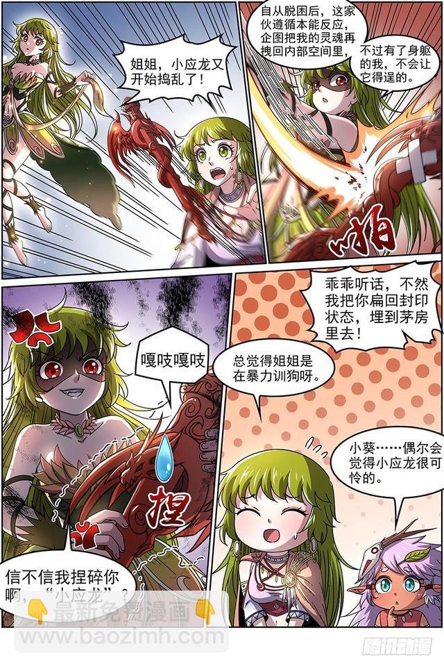 20归途篇 咦？凌天天