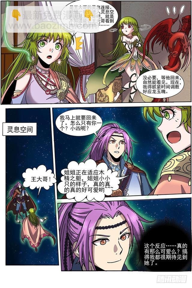20归途篇 咦？凌天天