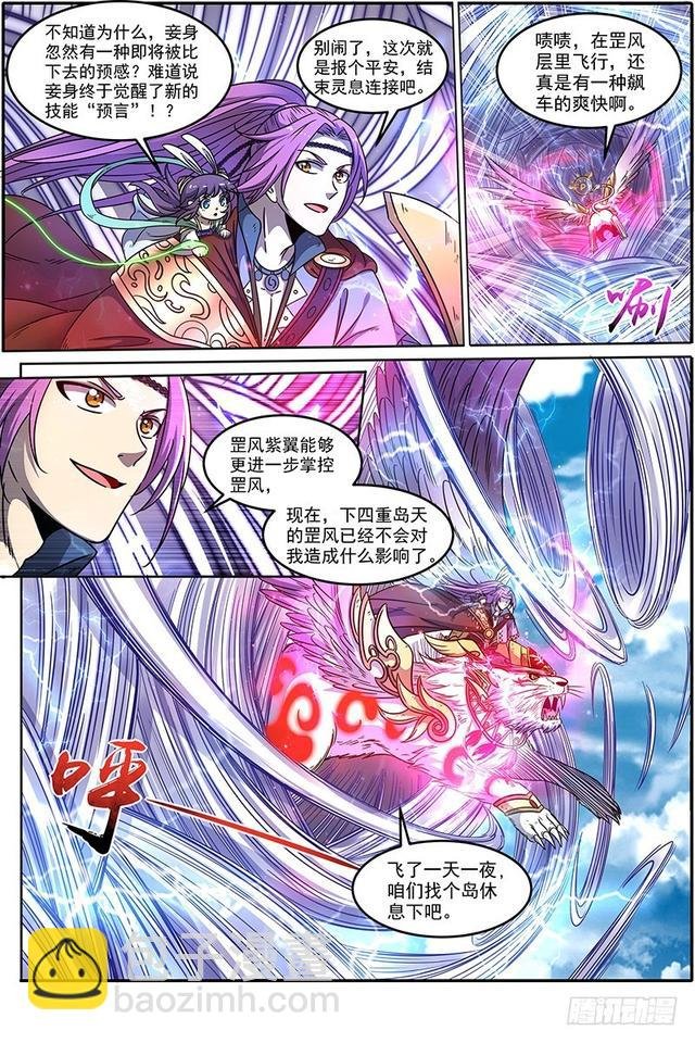 20归途篇 咦？凌天天