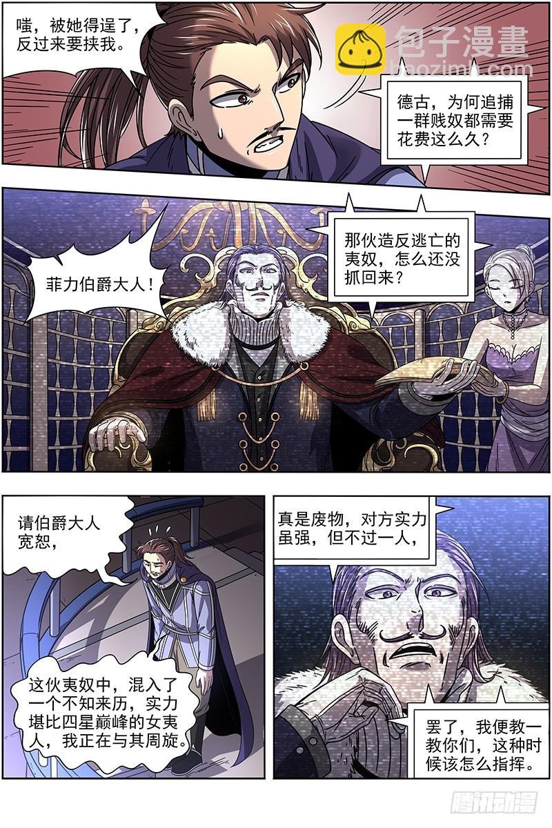 20归途篇 被拖累的凌天天