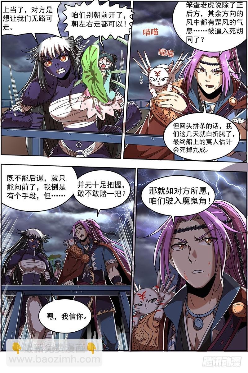 20归途篇 逼入魔鬼角