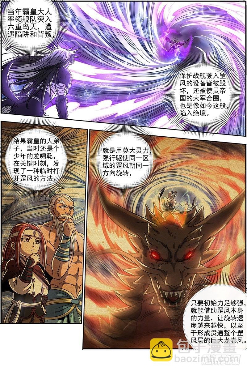 20归途篇 紫翼开天定罡风