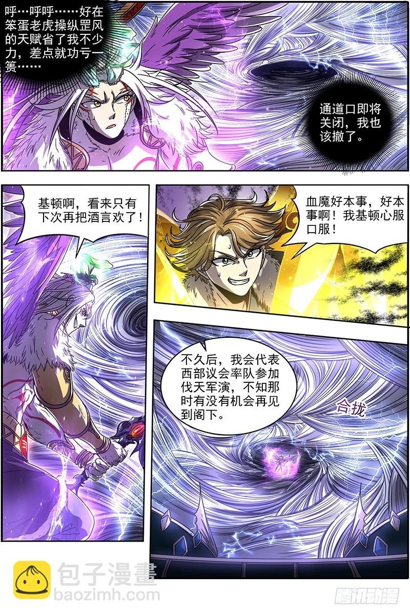 20归途篇 紫翼开天定罡风