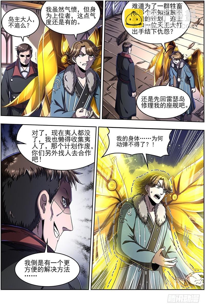 20归途篇 紫翼开天定罡风