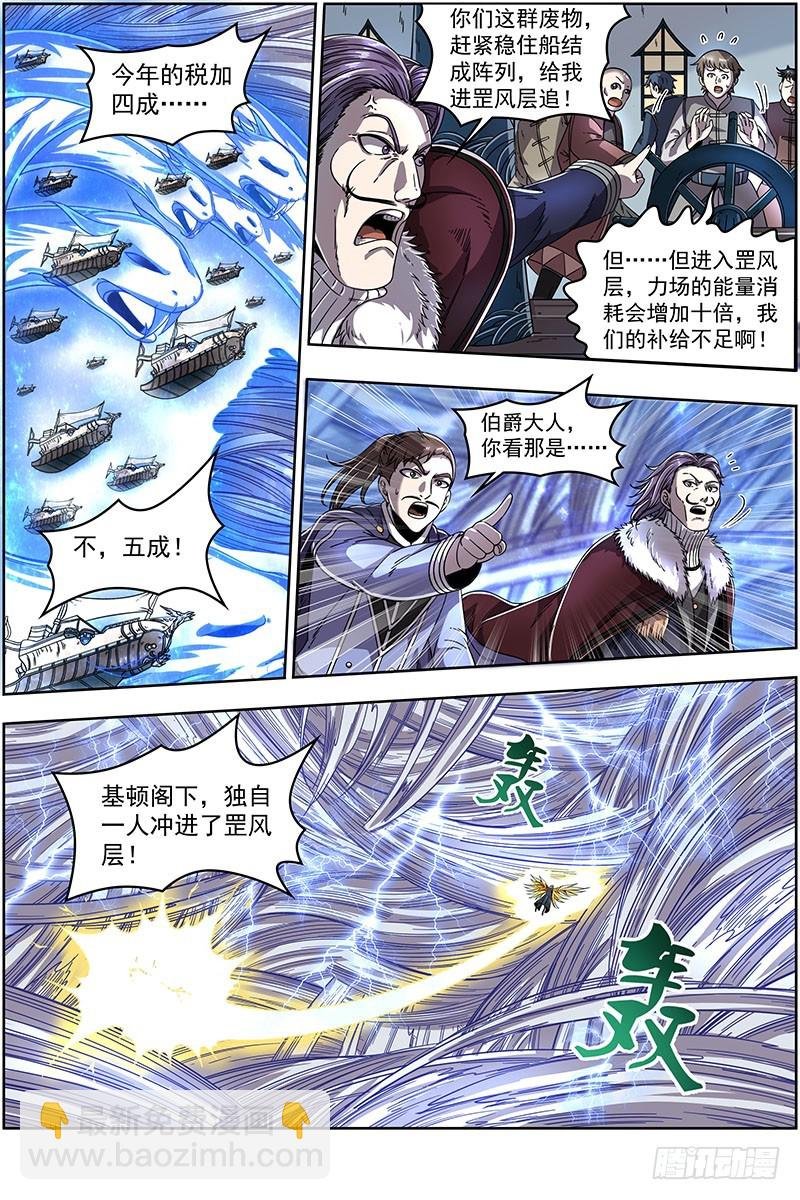 20归途篇 紫翼开天定罡风