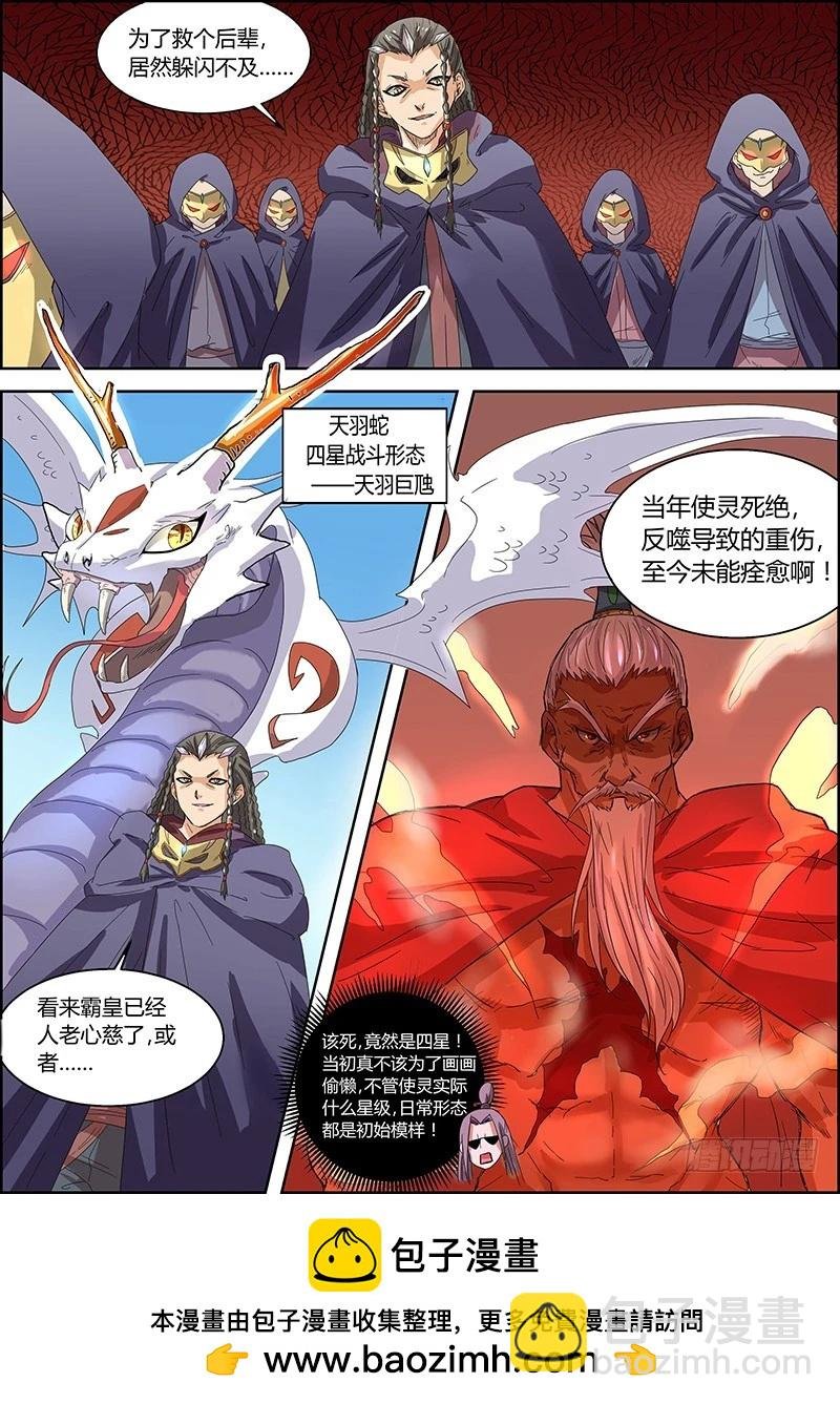 第五话 霸皇（7）